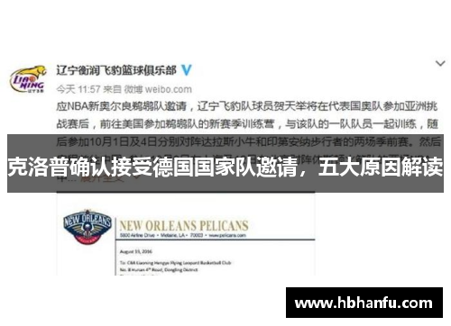 克洛普确认接受德国国家队邀请，五大原因解读