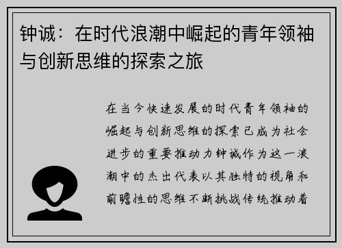 钟诚：在时代浪潮中崛起的青年领袖与创新思维的探索之旅