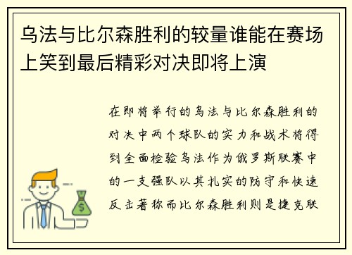 乌法与比尔森胜利的较量谁能在赛场上笑到最后精彩对决即将上演